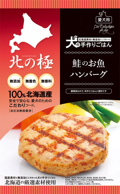 鮭のお魚ハンバーグ 50g