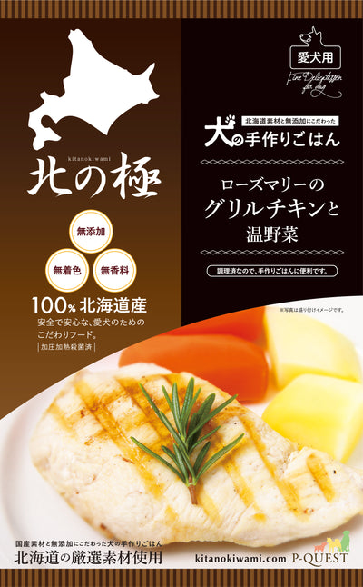 ローズマリーのグリルチキンと温野菜 80g