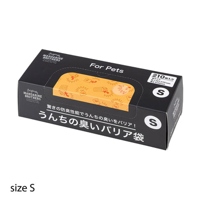 うんちの臭いバリア袋 S 210枚入り