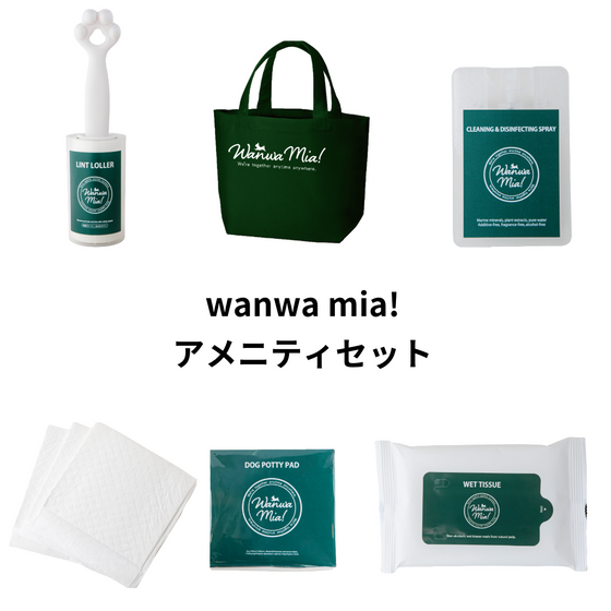 wanwa mia! アメニティ５点セット