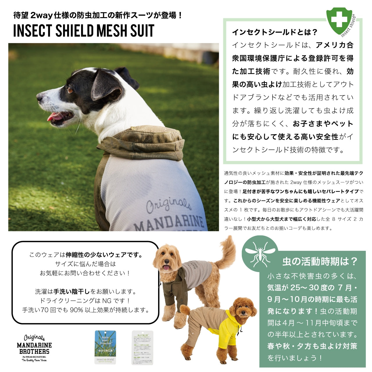【取寄品】インセクトシールドメッシュスーツ